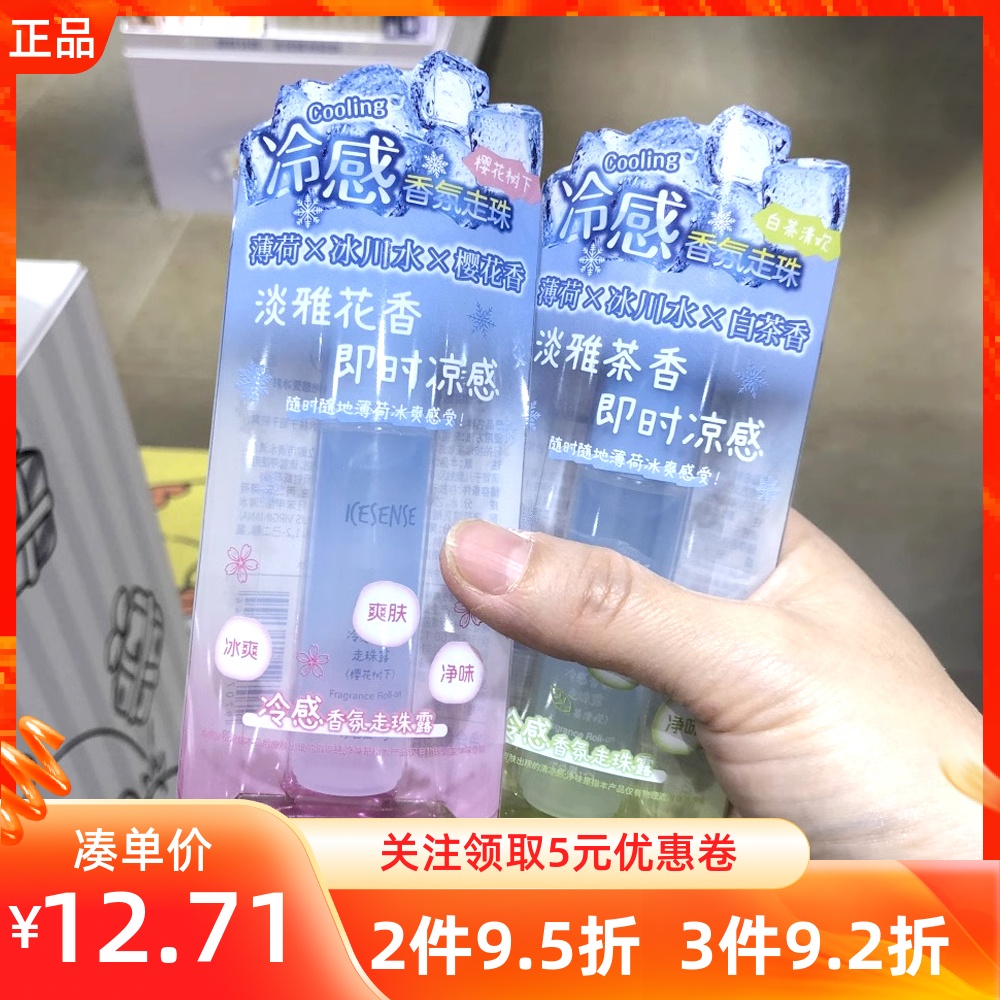 名创优品夏男女腋下去异味走珠露