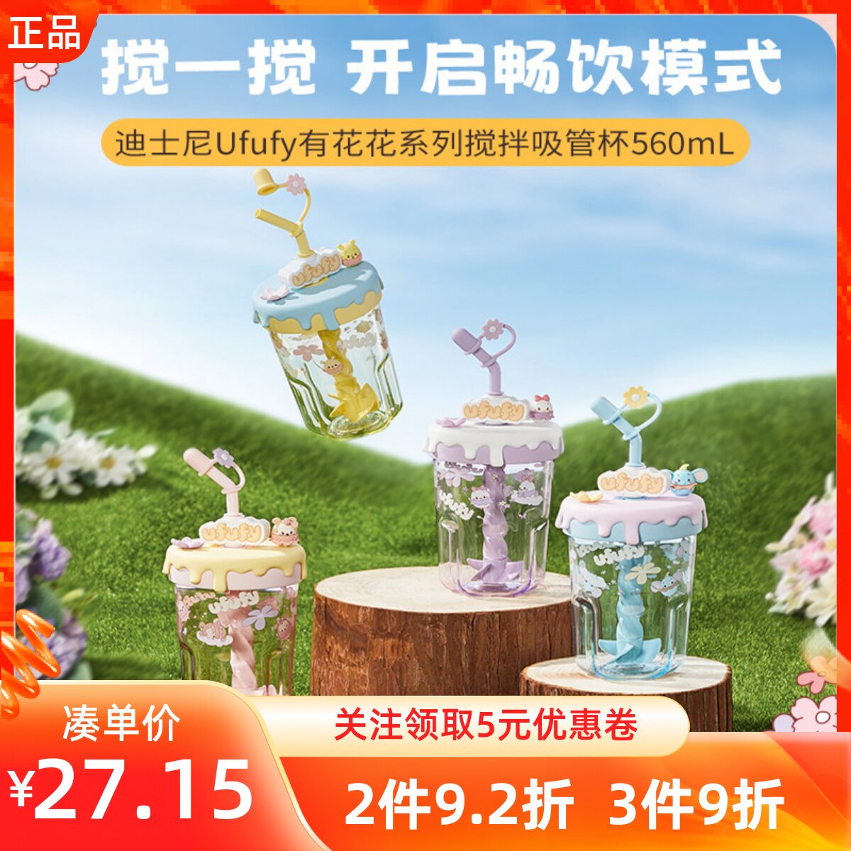 MINISO名创优品迪士尼Ufufy有花花系列搅拌吸管杯560mL黛西小飞象