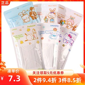 miniso名创优品三丽鸥玉桂狗压印兔耳朵口罩帕恰狗三层防护防尘