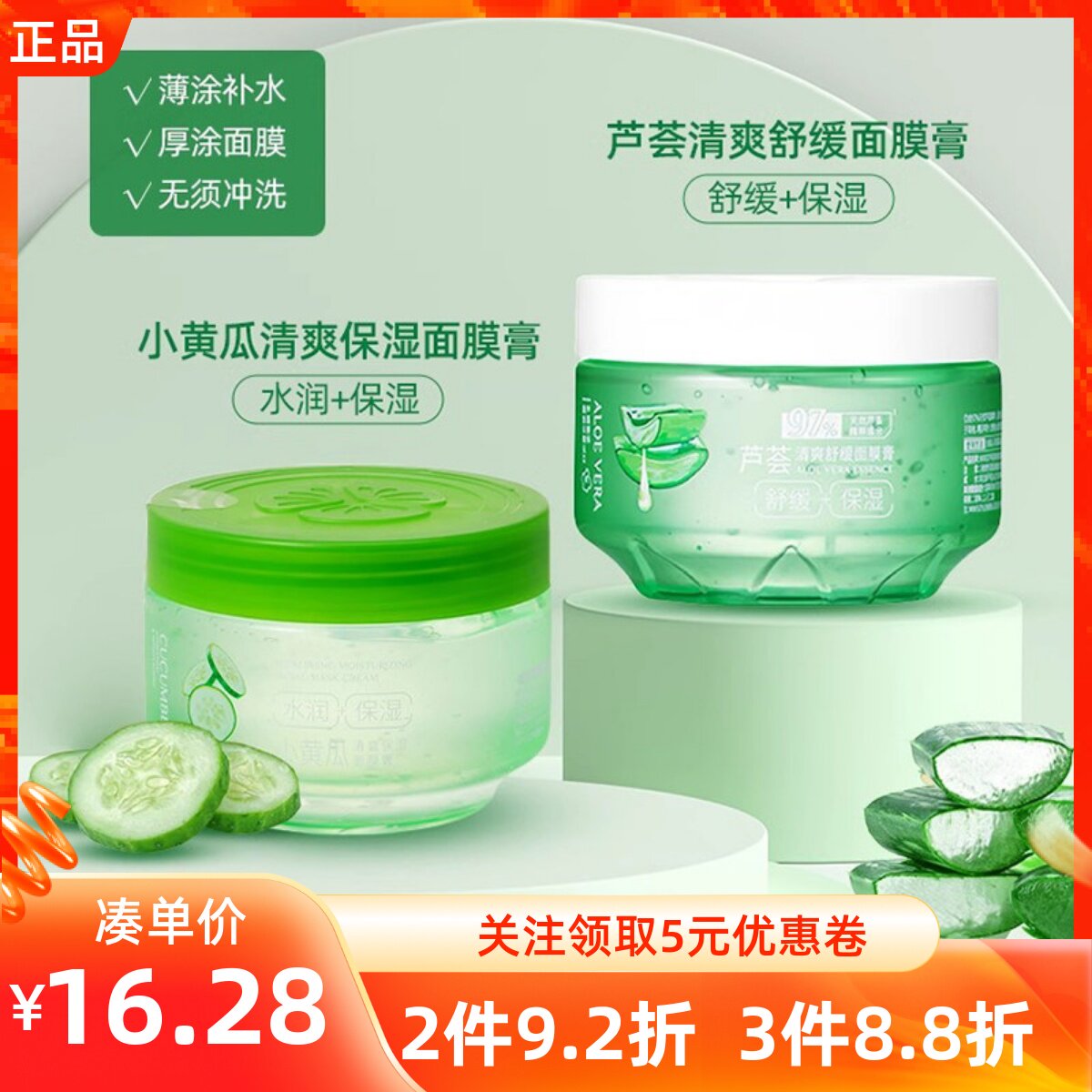 MINISO名创优品小黄瓜芦荟清爽舒缓面膜膏补水保湿面膜膏晒后改善