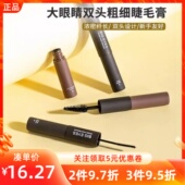 MINISO名创优品睫毛膏大眼睛双头粗细睫毛膏自然纤长卷翘浓密持久