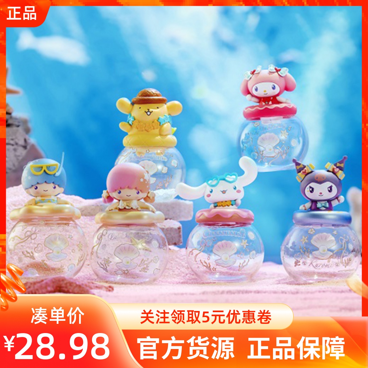 名创优品三丽鸥收纳罐盲盒摆件