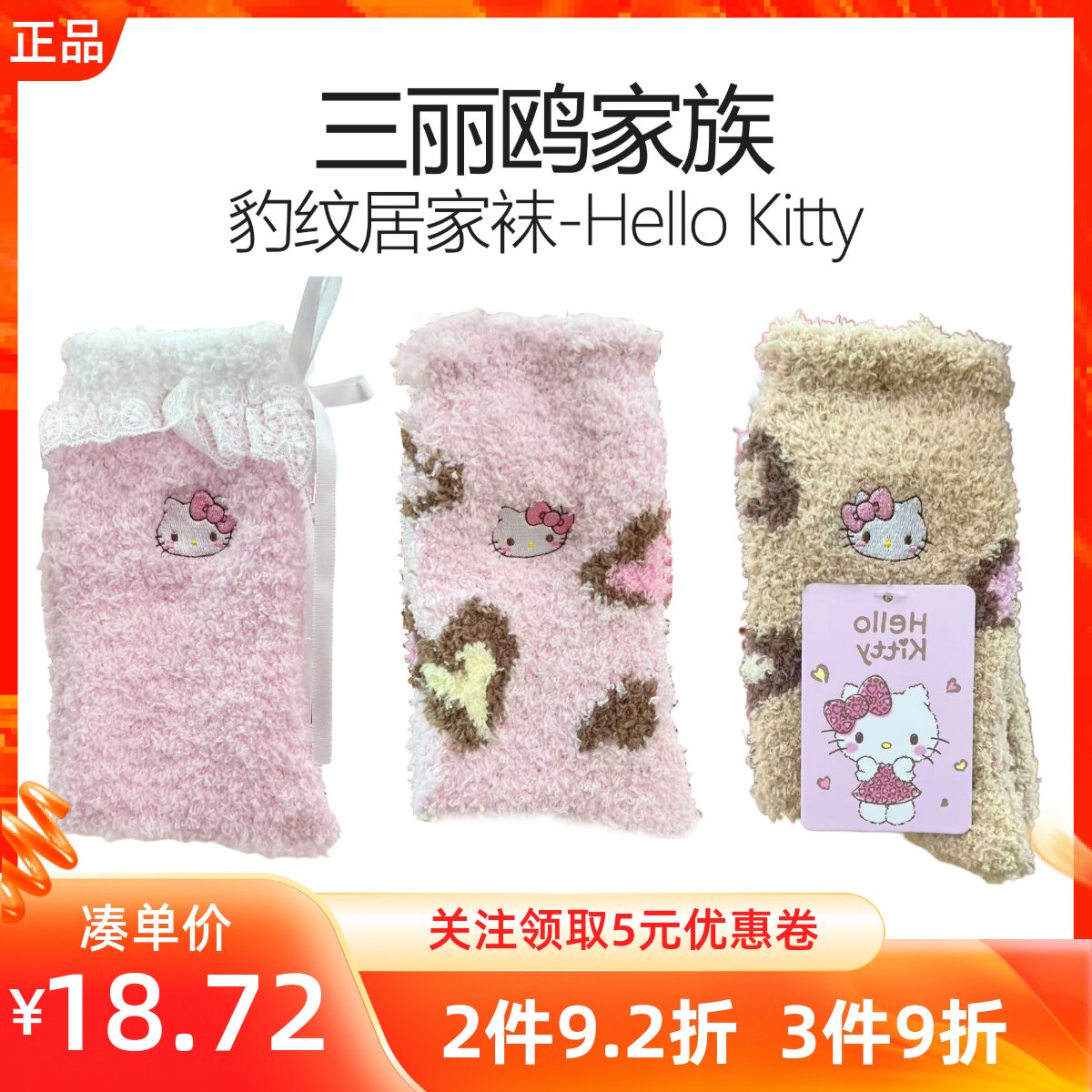 MINISO名创优品三丽鸥家族凯蒂猫系列豹纹居家袜冬季保暖加厚袜子
