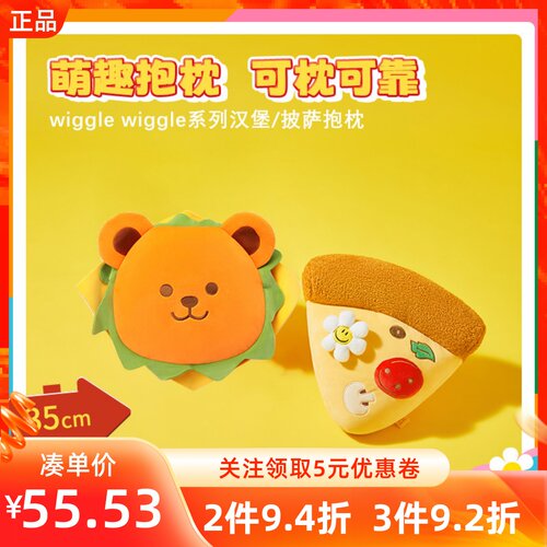 MINISO名创优品wiggle wiggle系列披萨/汉堡抱枕创意靠枕柔软可靠