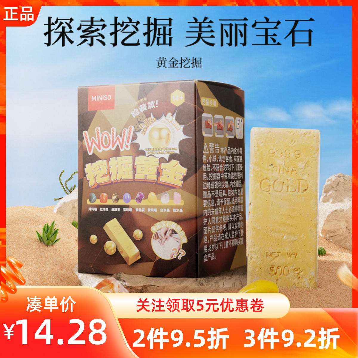 MINISO名创优品黄金挖掘儿童益智手工diy玩具挖彩石水晶黄金玛瑙