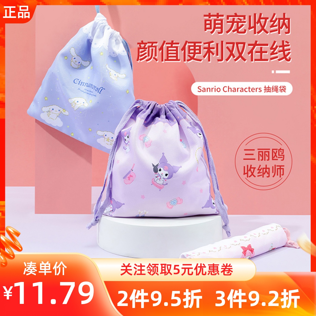 MINISO名创优品三丽鸥抽绳收纳袋子玉桂狗库洛米收纳束口手提挂袋