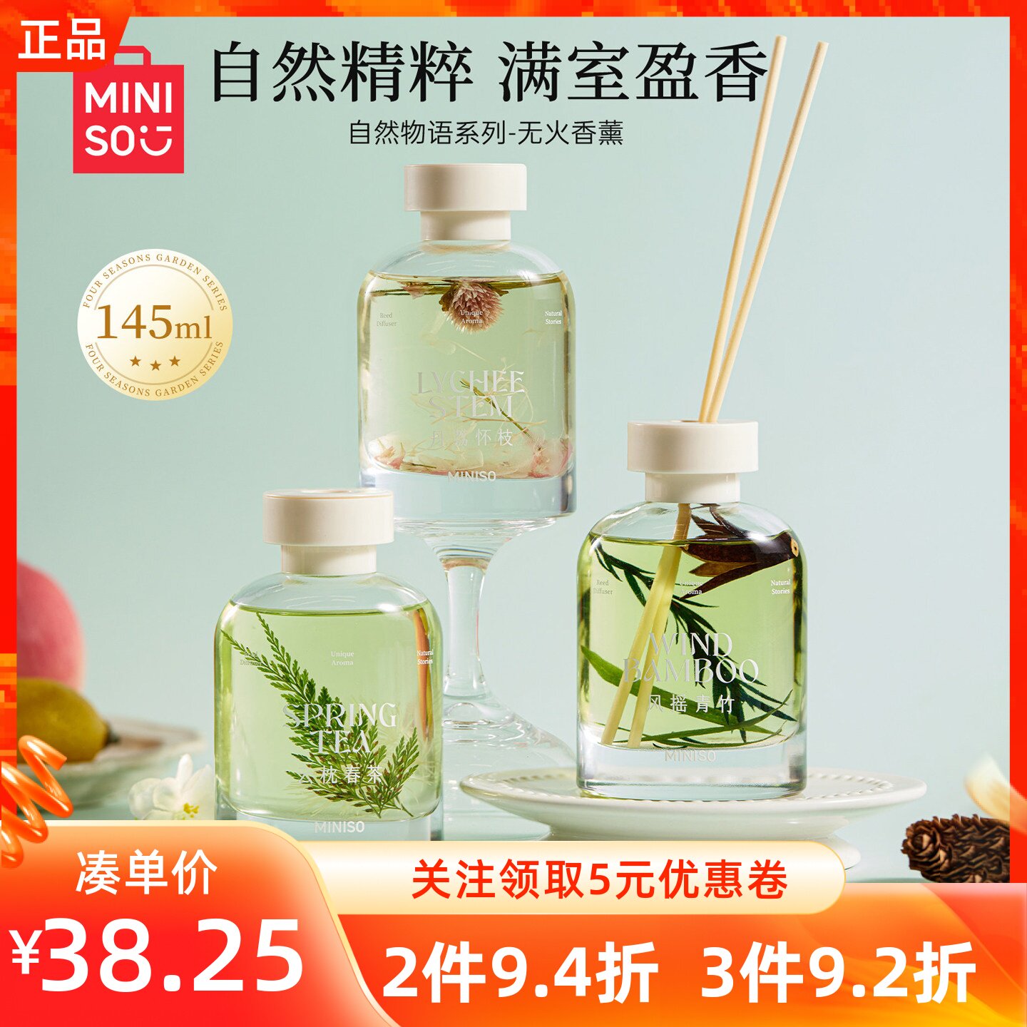 MINISO名创优品自然物语系列无火香薰氛云枕春茶风摇青竹丹荔怀枝