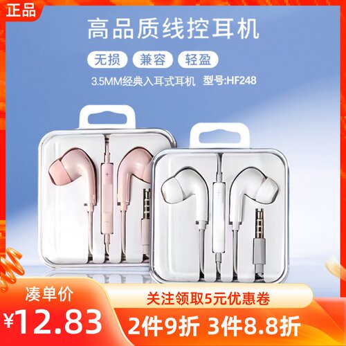 MINISO名创优品3.5mm经典入耳式耳机HF248按键调控高品质立体音效
