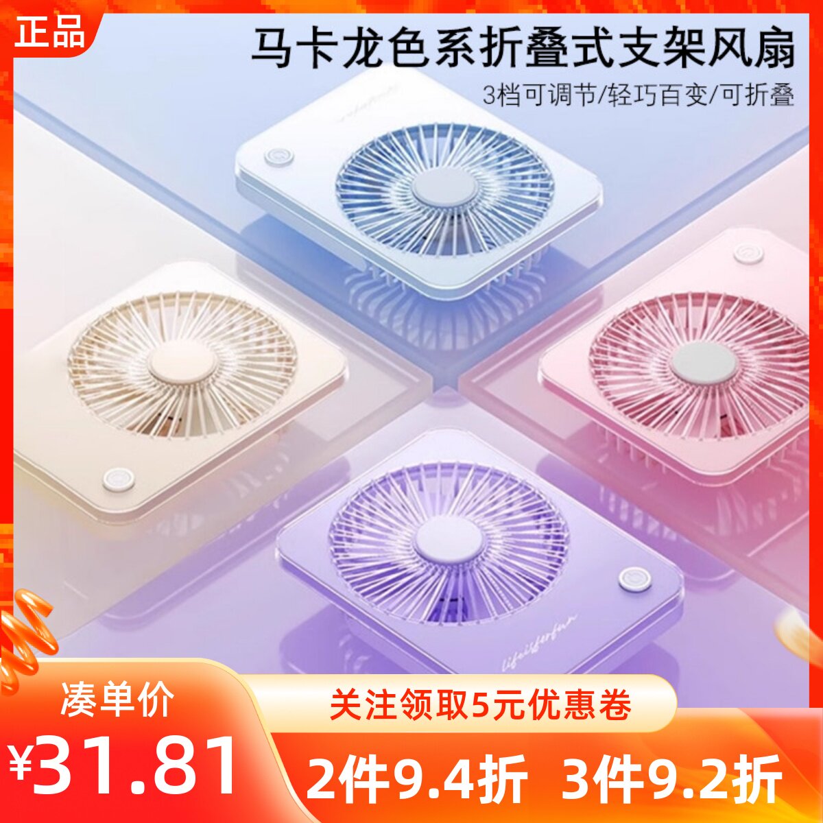 MINISO名创优品马卡龙色系折叠式支架风扇可挂可立静音轻巧便携扇