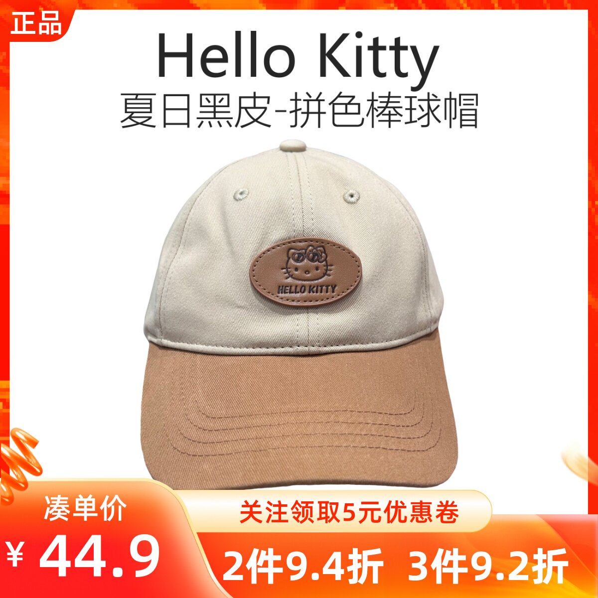 MINISO名创优品三丽鸥家族经典牛仔系列棒球帽凯蒂猫防晒鸭舌帽子