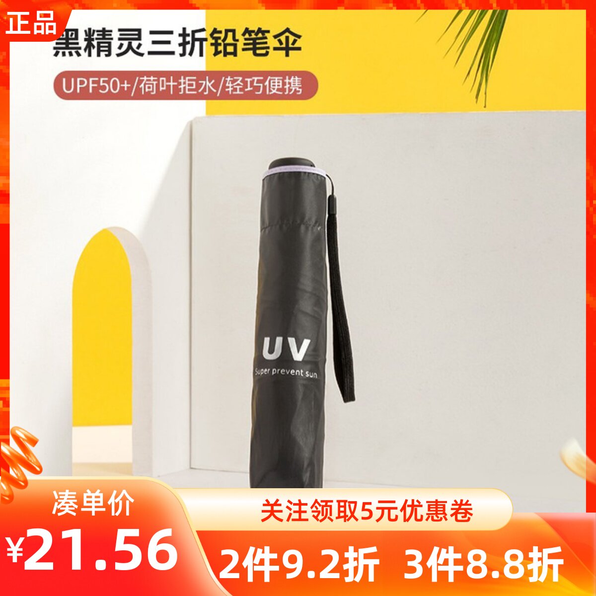 名创优品超轻黑精灵三折铅笔伞