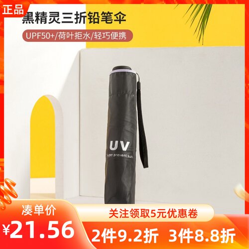 名创优品超轻黑精灵三折铅笔伞