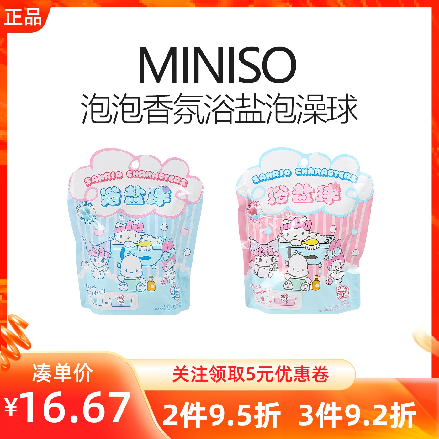 MINISO名创优品三丽鸥泡泡香氛浴盐泡澡球柔软泡沫丰富洗搓澡神器