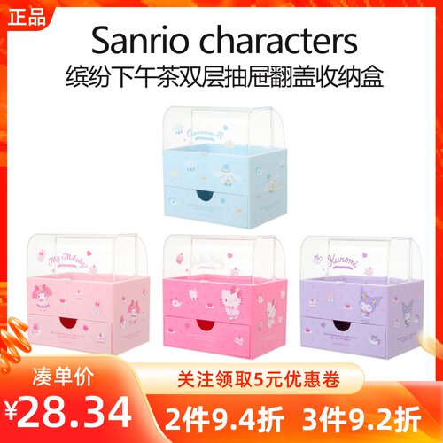 Miniso名创优品三丽鸥缤纷下午茶系列双层抽屉翻盖收纳盒带盖桌面