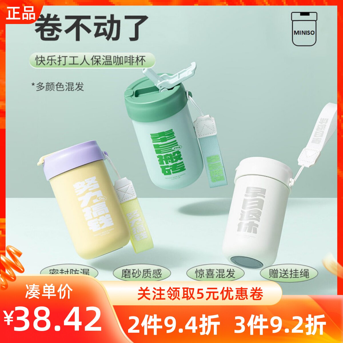 MINISO名创优品快乐打工人保温咖啡杯趣味挂绳锁扣吸管式便捷水杯
