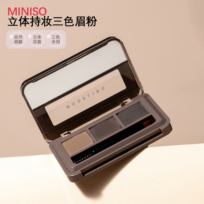 MINISO名创优品柔光立体持妆三色眉粉新手初学者眉粉自然持久女