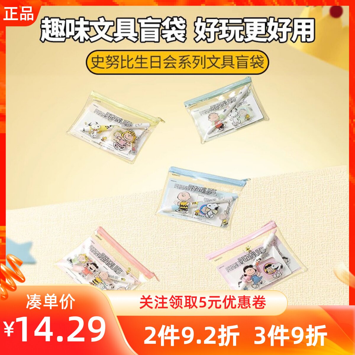 名创优品史努比文具学生便签笔