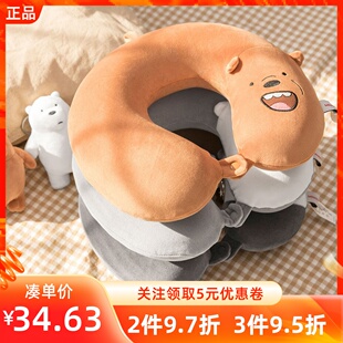 MINISO名创优品咱们裸熊记忆棉U型枕护颈午睡旅行飞机汽车靠枕