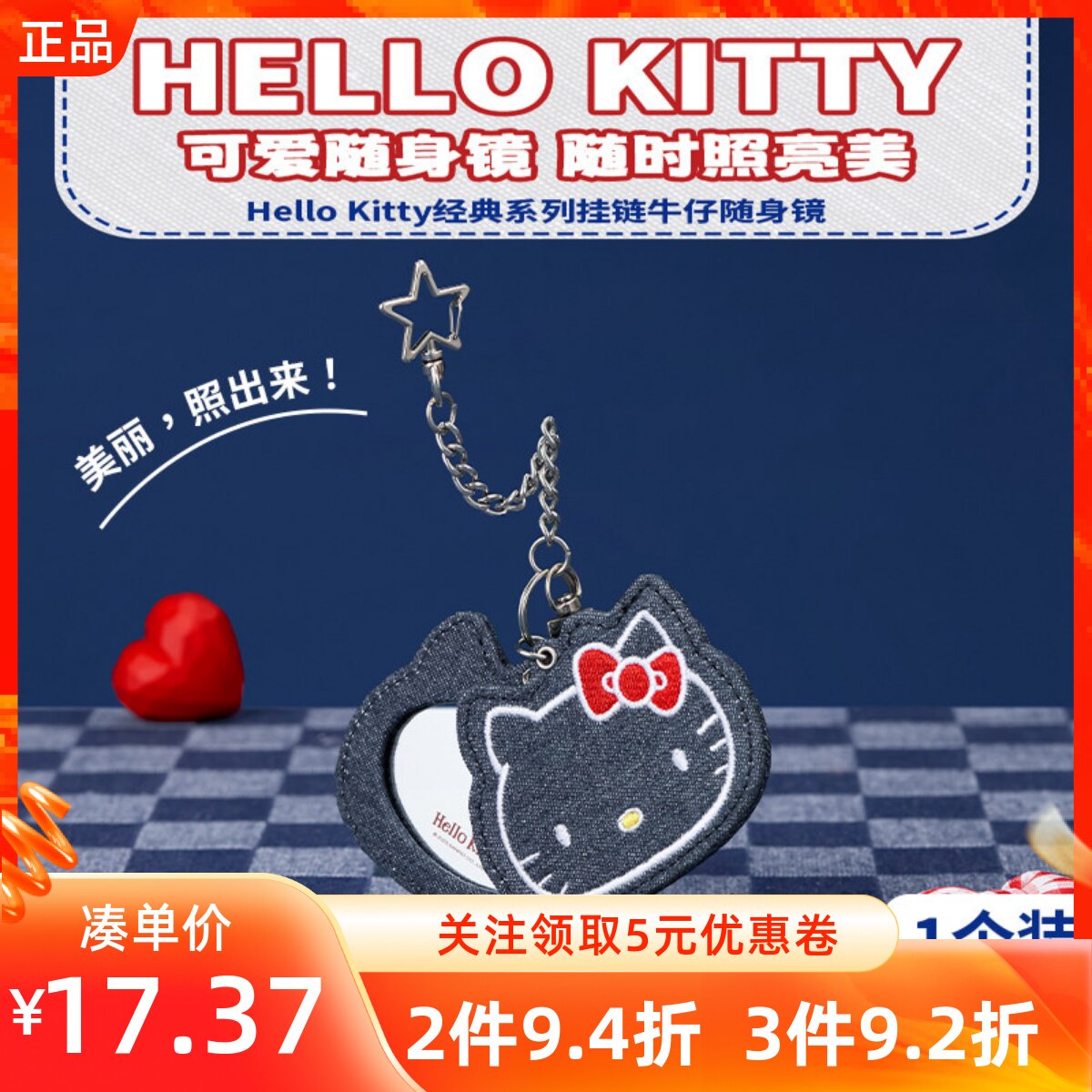 MINISO名创优品HelloKitty经典系列挂链牛仔随身镜可爱挂饰小镜子