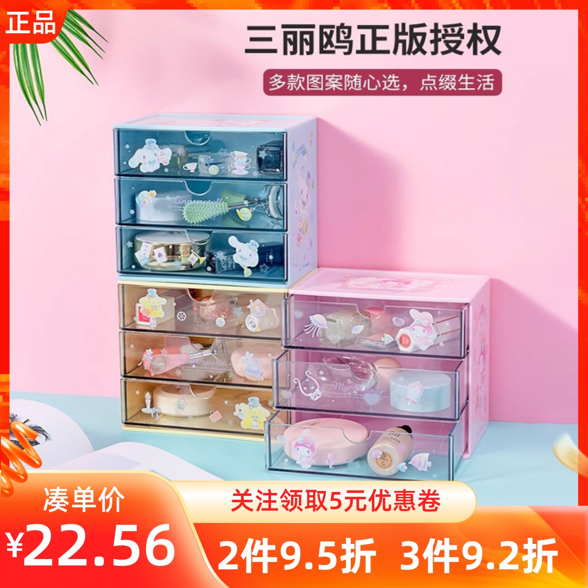 名创优品三丽鸥抽屉式收纳盒