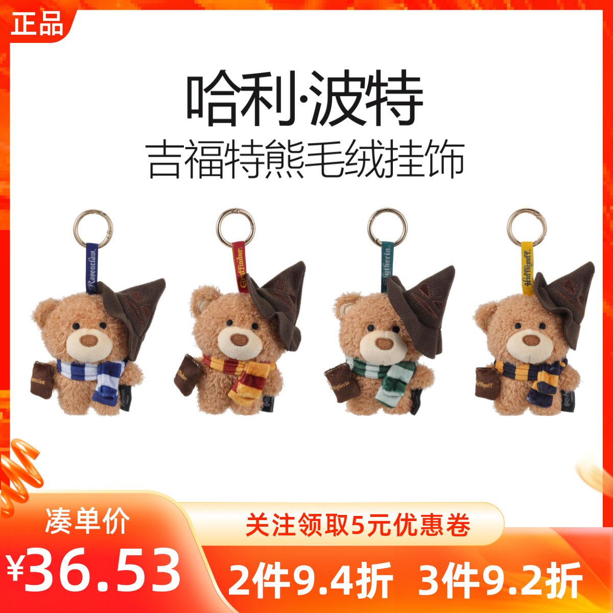 MINISO名创优品哈利·波特系列吉福特熊毛绒挂饰件钥匙扣装饰公仔