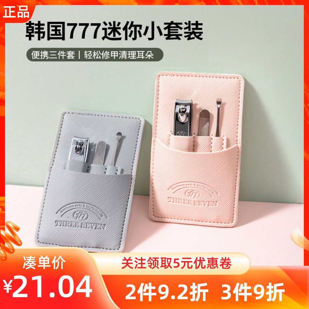 MINISO名创优品韩国777迷你小套装指甲剪刀挖耳勺修甲钳家用学生