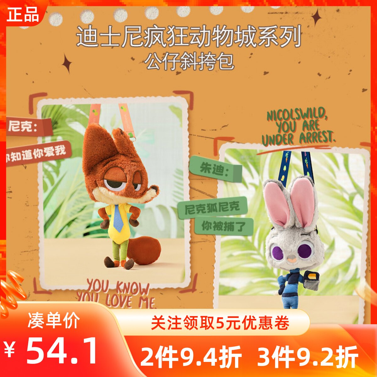 MINISO名创优品迪士尼疯狂动物城系列公仔斜挎包软糯手感可爱搭配