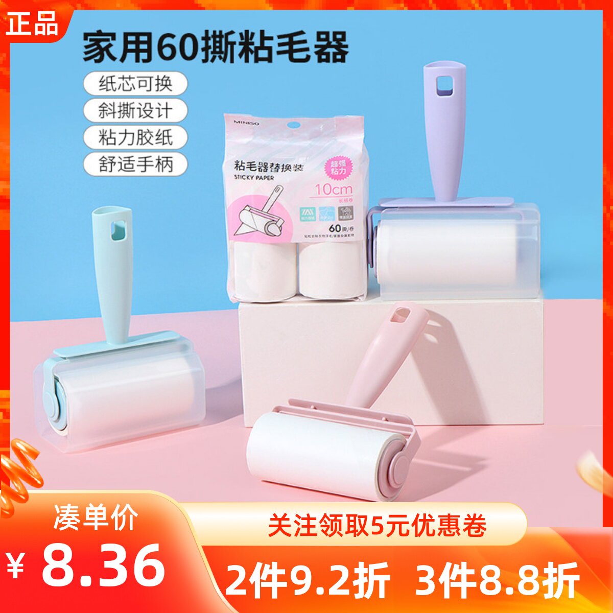 MINISO名创优品家用60撕粘毛器可撕式粘毛胶纸除尘滚筒纸芯可换装