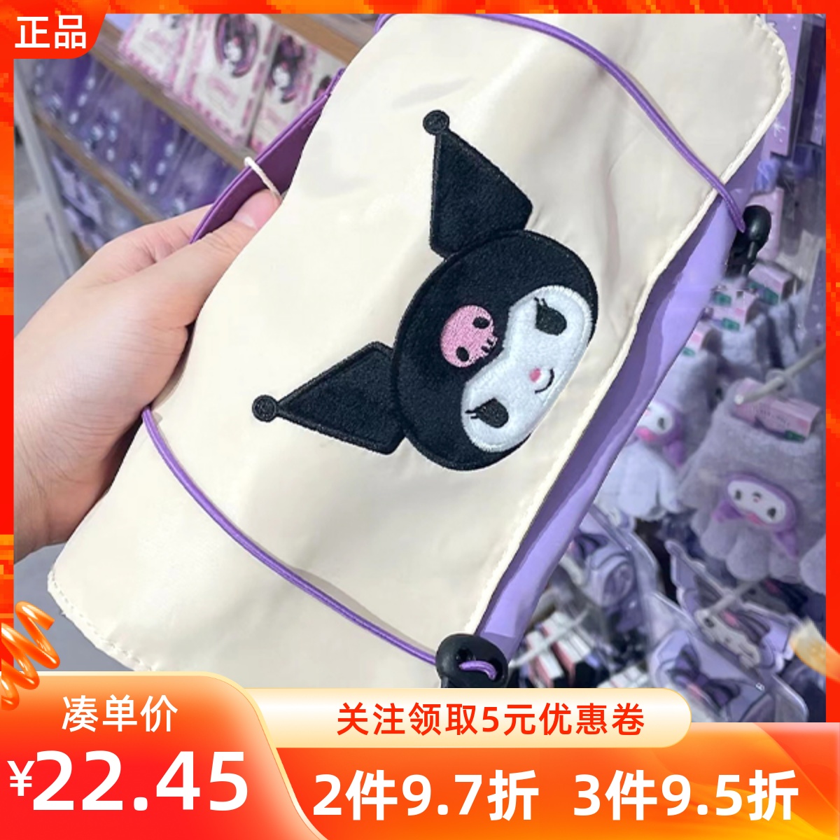 名创优品三丽鸥库洛米折叠化妆包