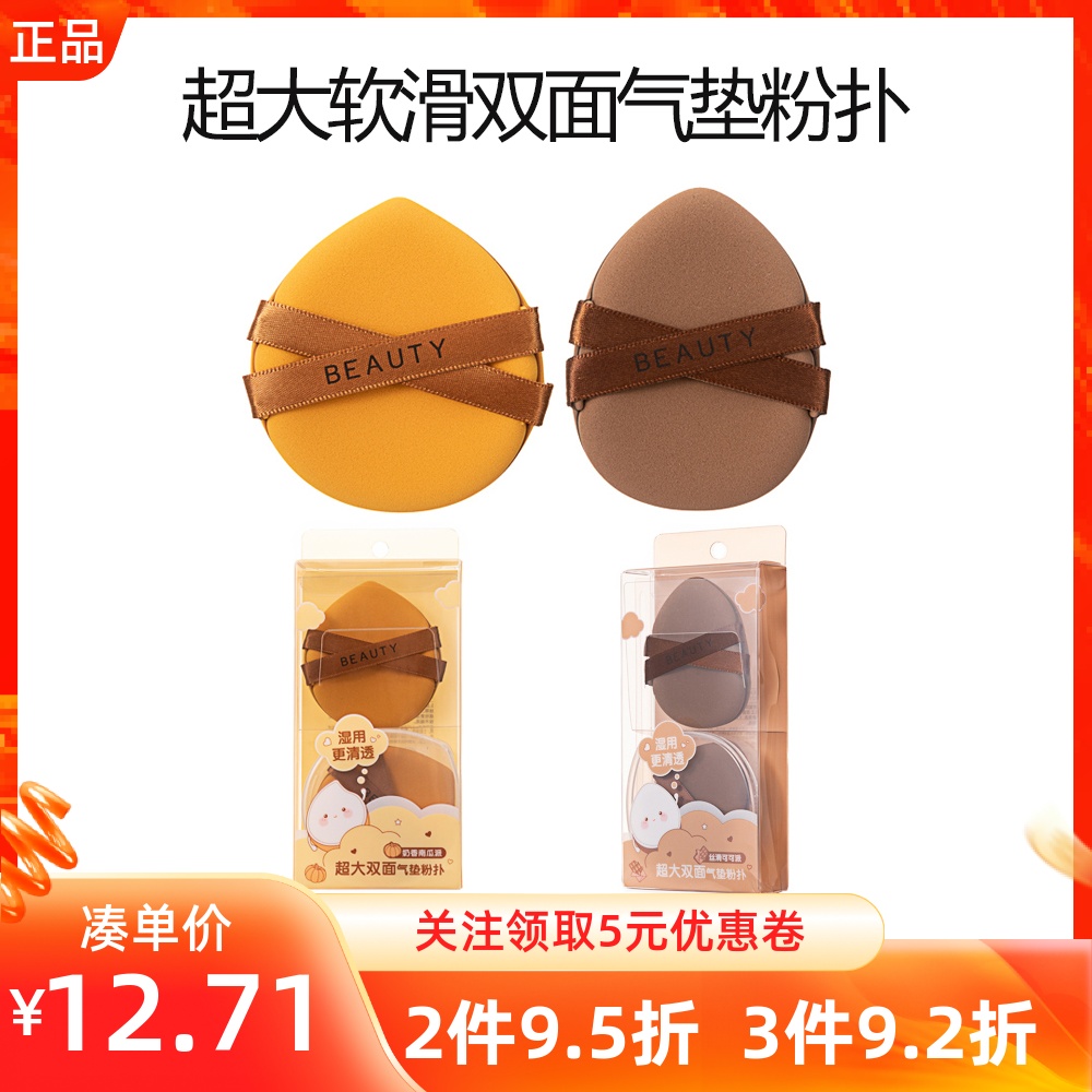 miniso名创优品超大软滑双面气垫粉扑便携加厚服帖粉扑海绵美妆蛋