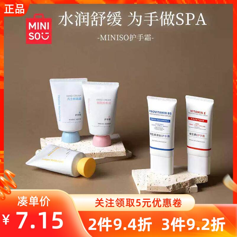 MINISO名创优品维生素E烟酰胺凡士林滋柔润保湿防干裂护手霜秋冬
