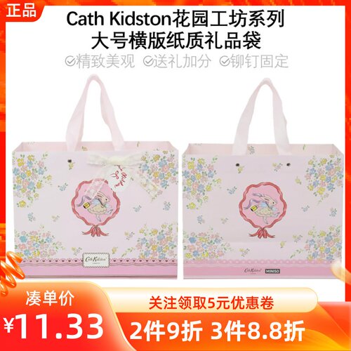 MINISO名创优品CathKidston花园工坊系列大号横版纸质礼品袋精致