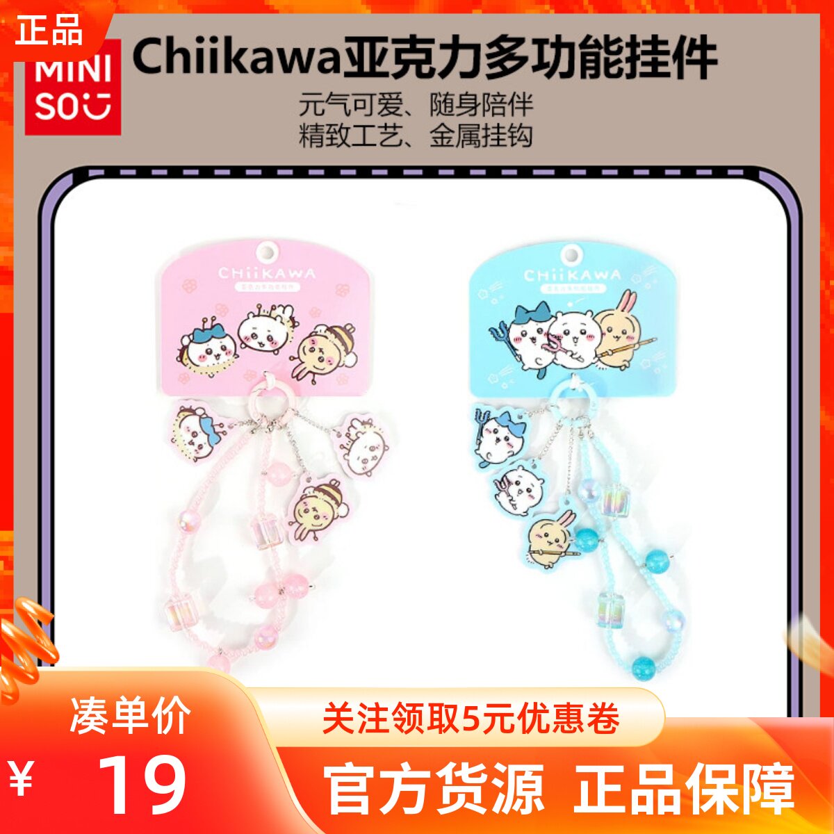 MINISO名创优品吉伊卡哇系列亚克力多功能挂件可爱包包手机钥匙扣