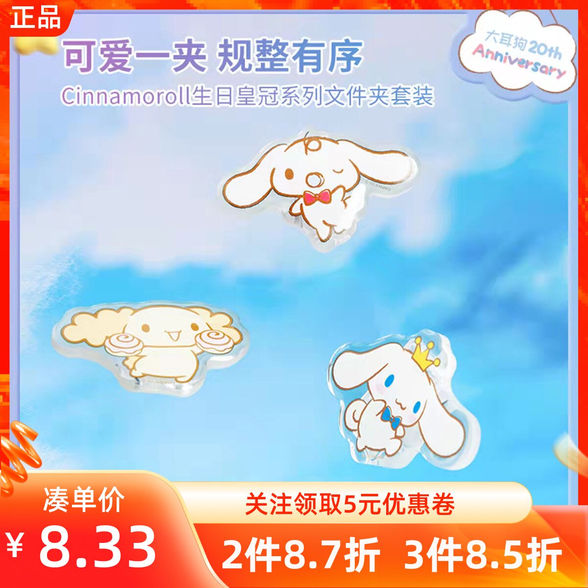 名创优品亚克力玉桂狗20周年生日