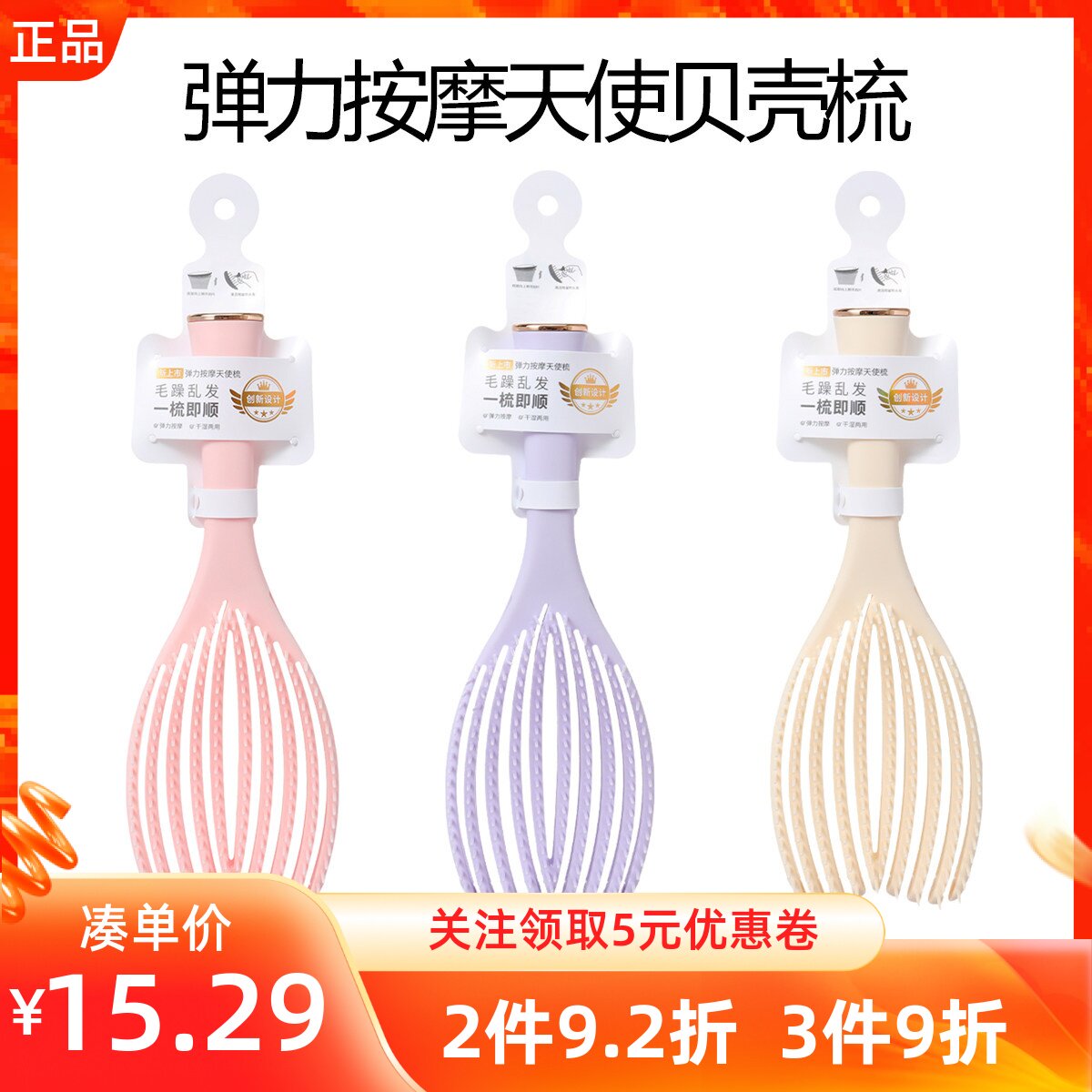 MINISO名创优品迷你弹力按摩天使贝壳梳蓬松干湿两用女士化妆梳子