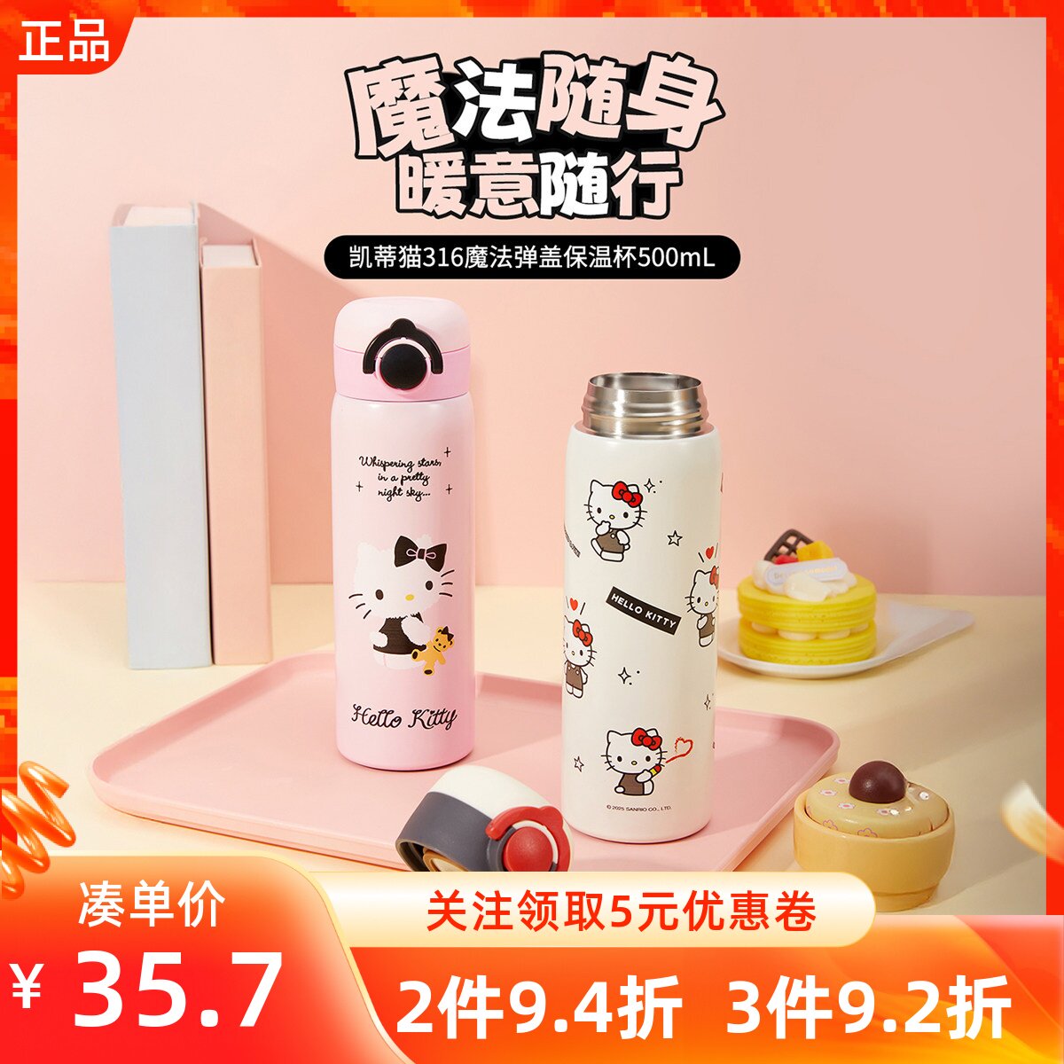 MINISO名创优品KT凯蒂猫316魔法弹盖保温杯500mL高颜值卡通水杯子