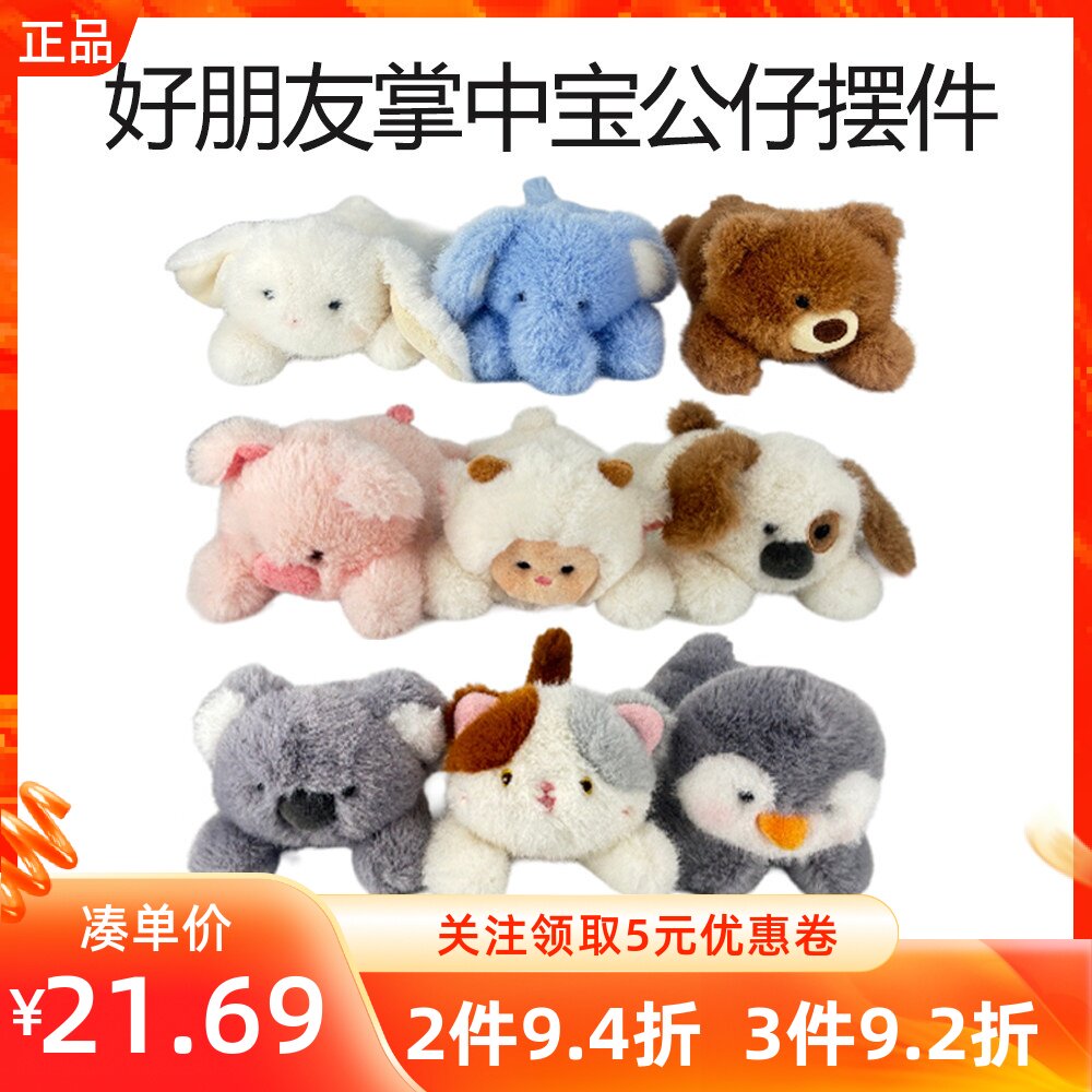 MINISO名创优品好朋友系列掌中宝公仔摆件可爱迷你毛绒玩偶娃礼物