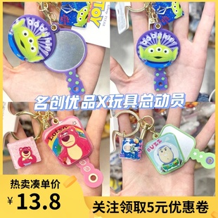名创优品玩具总动员对装镜子挂件miniso草莓熊三眼仔钥匙扣包挂饰