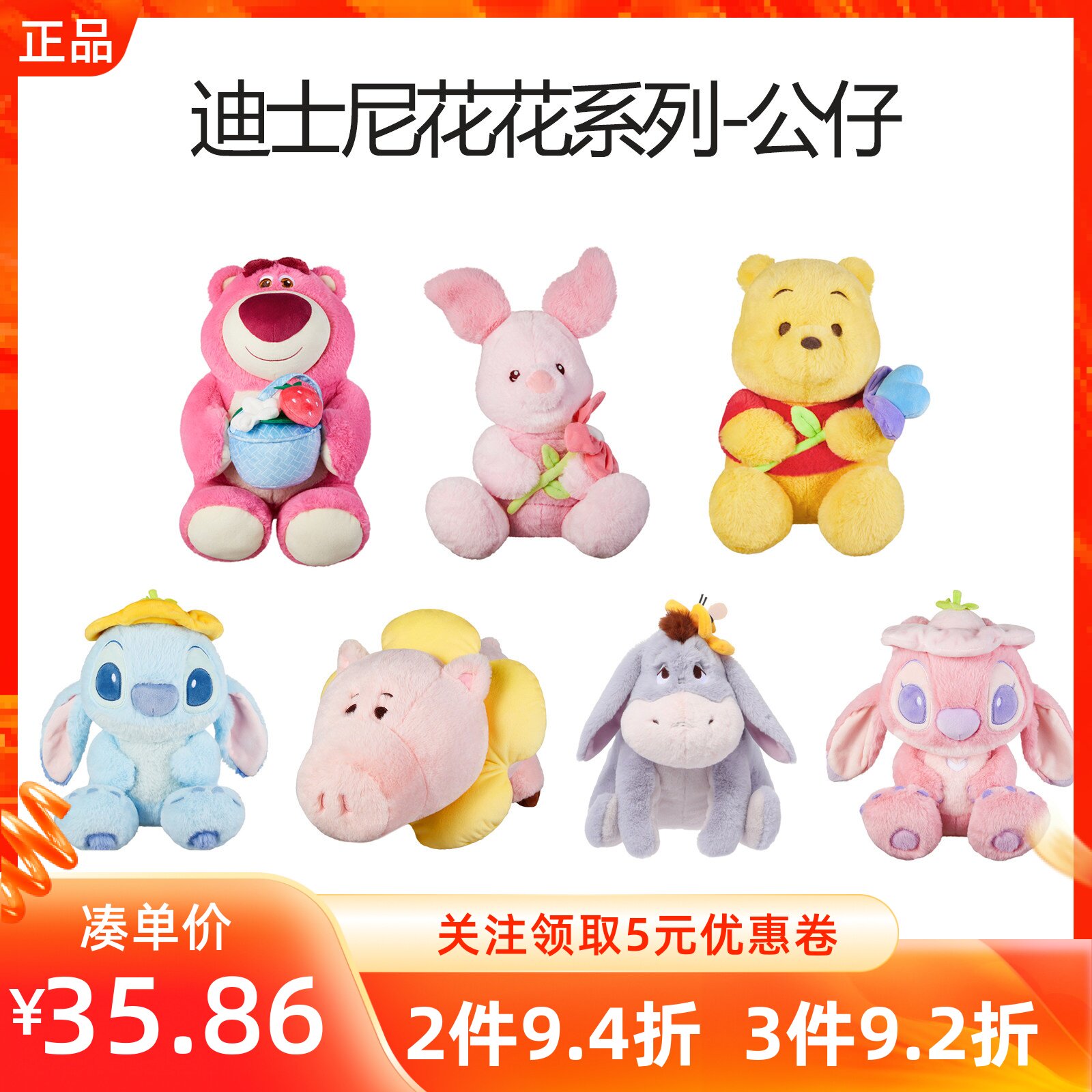 MINISO名创优品迪士尼花花火腿猪维尼史迪奇屹耳公仔毛绒玩偶娃娃
