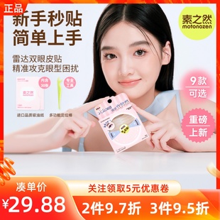 miniso名创优品素之然雷达双眼皮贴自然隐形无痕蕾丝单双面单眼皮