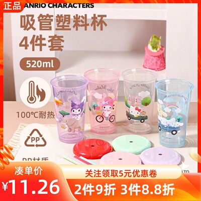 MINISO名创优品三丽鸥环球生活集系列吸管塑料杯4件套520mL喝水杯
