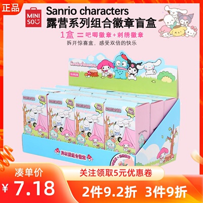 MINISO名创优品三丽鸥露营系列组合徽章盲盒卡通公仔创意惊喜盒