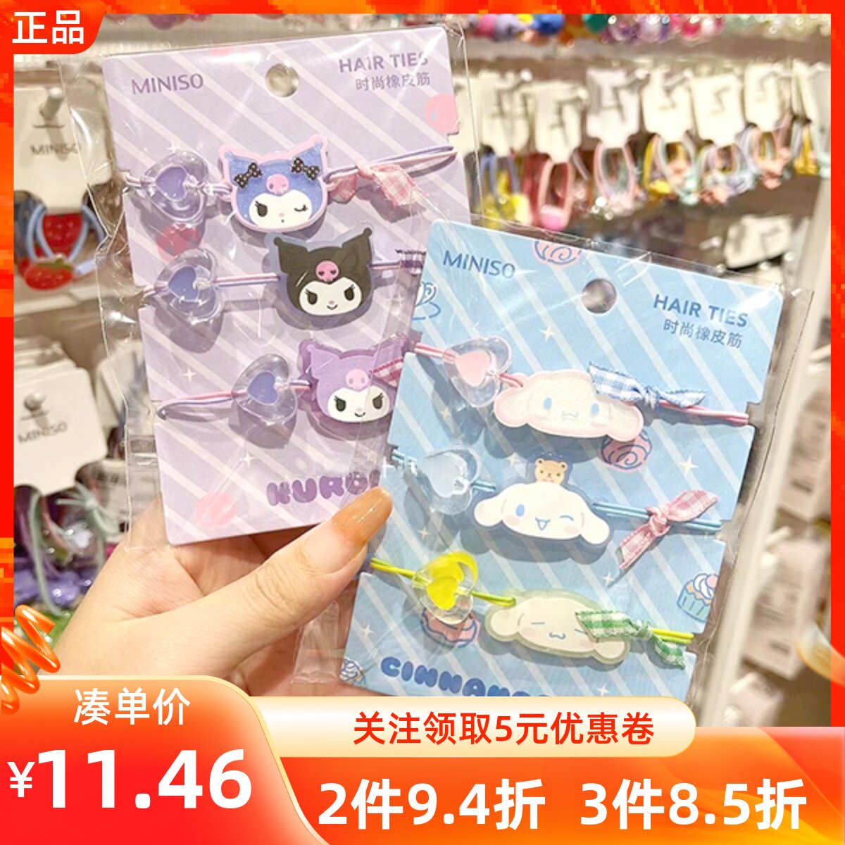MINISO名创优品三丽鸥派对趣味儿童皮筋库洛米玉桂狗发绳发箍发饰