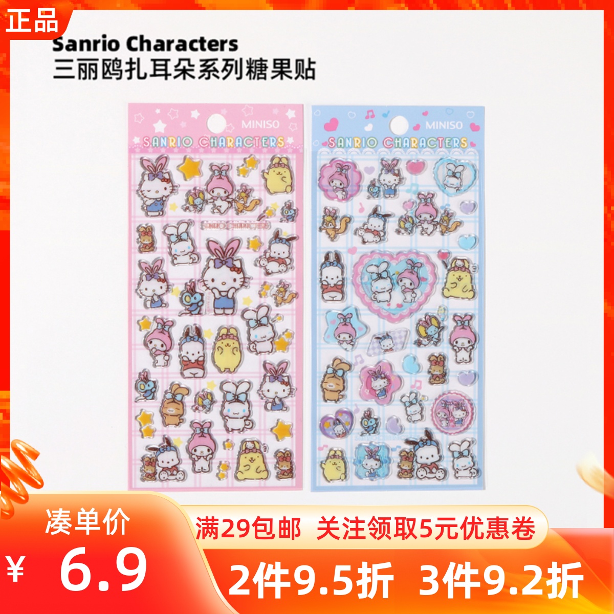 玉桂狗美乐蒂扎耳朵糖果贴纸