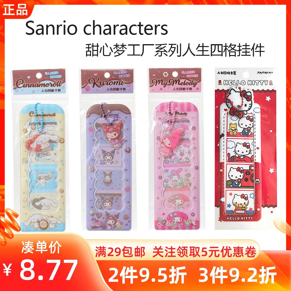 MINISO名创优品三丽鸥凯蒂猫人生四格挂件照片纪念保护卡套子收纳