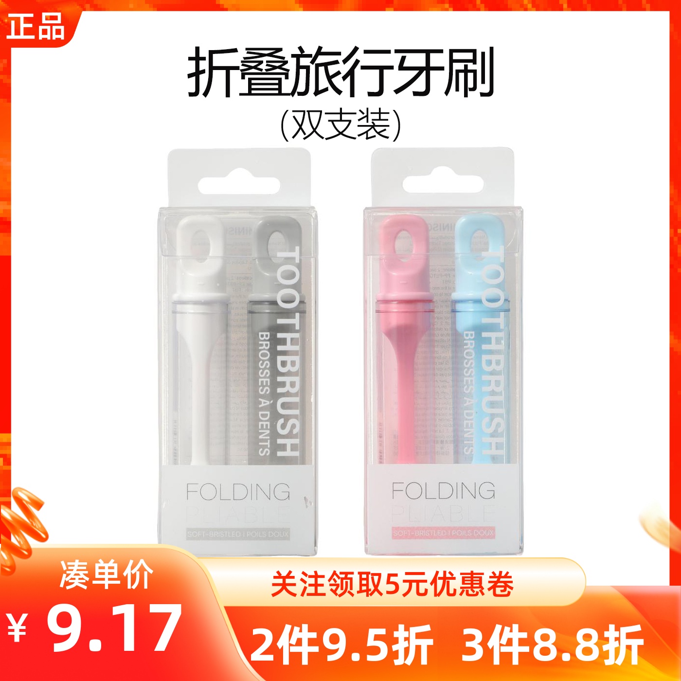 MINISO名创优品折叠旅行牙刷两支装情侣迷你旅行便携套装柔软刷毛