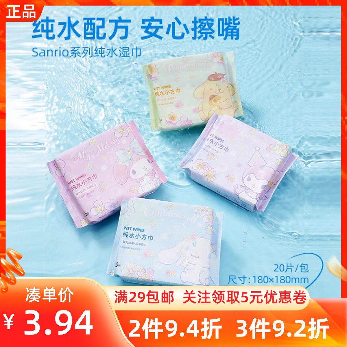 miniso名创优品三丽鸥家族纯水湿巾纸巾玉桂狗小包便携手口餐巾纸