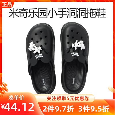 MINISO名创优品迪士尼米奇系列乐园小手洞洞拖鞋居家户外凉拖鞋子