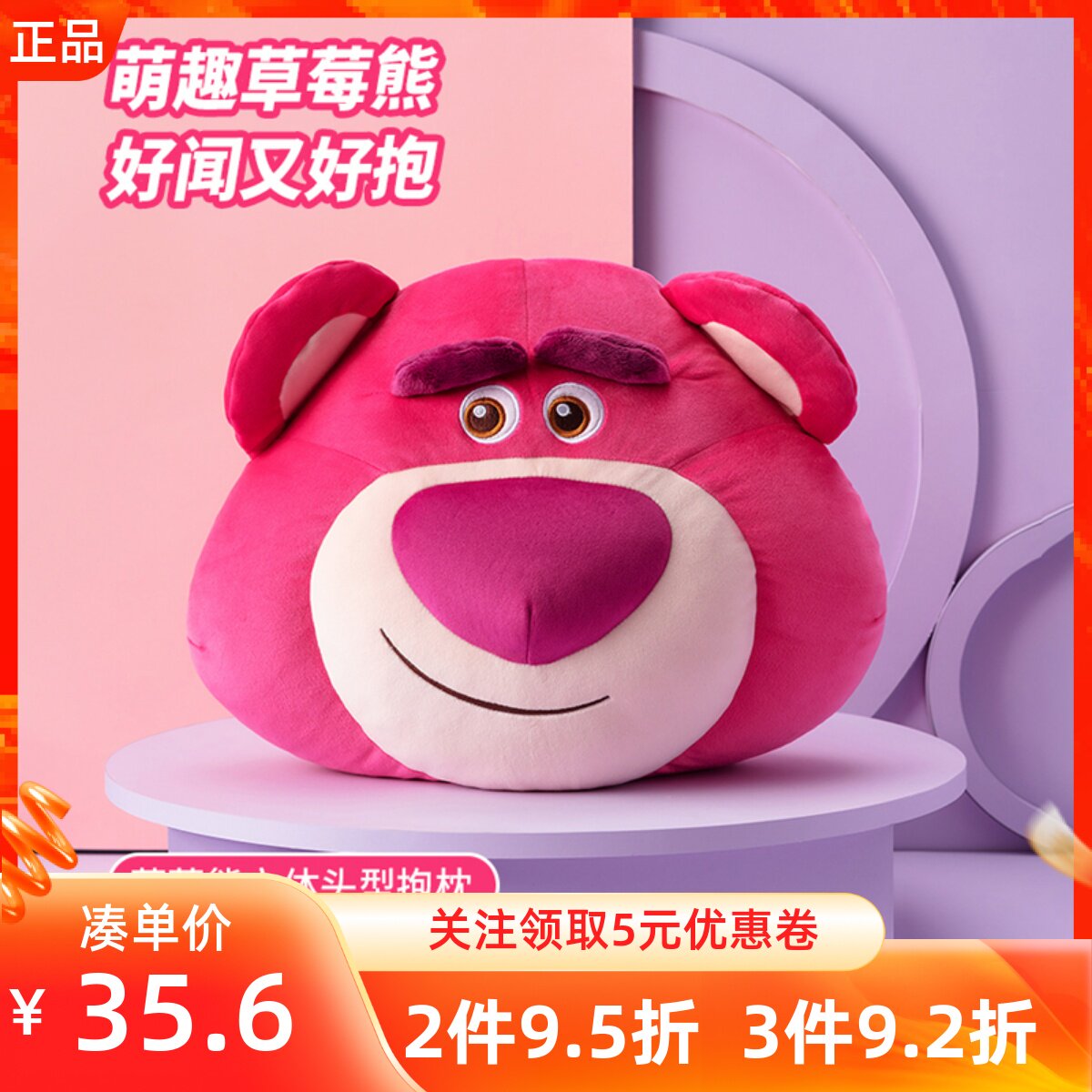 创优公仔草莓熊MINISO