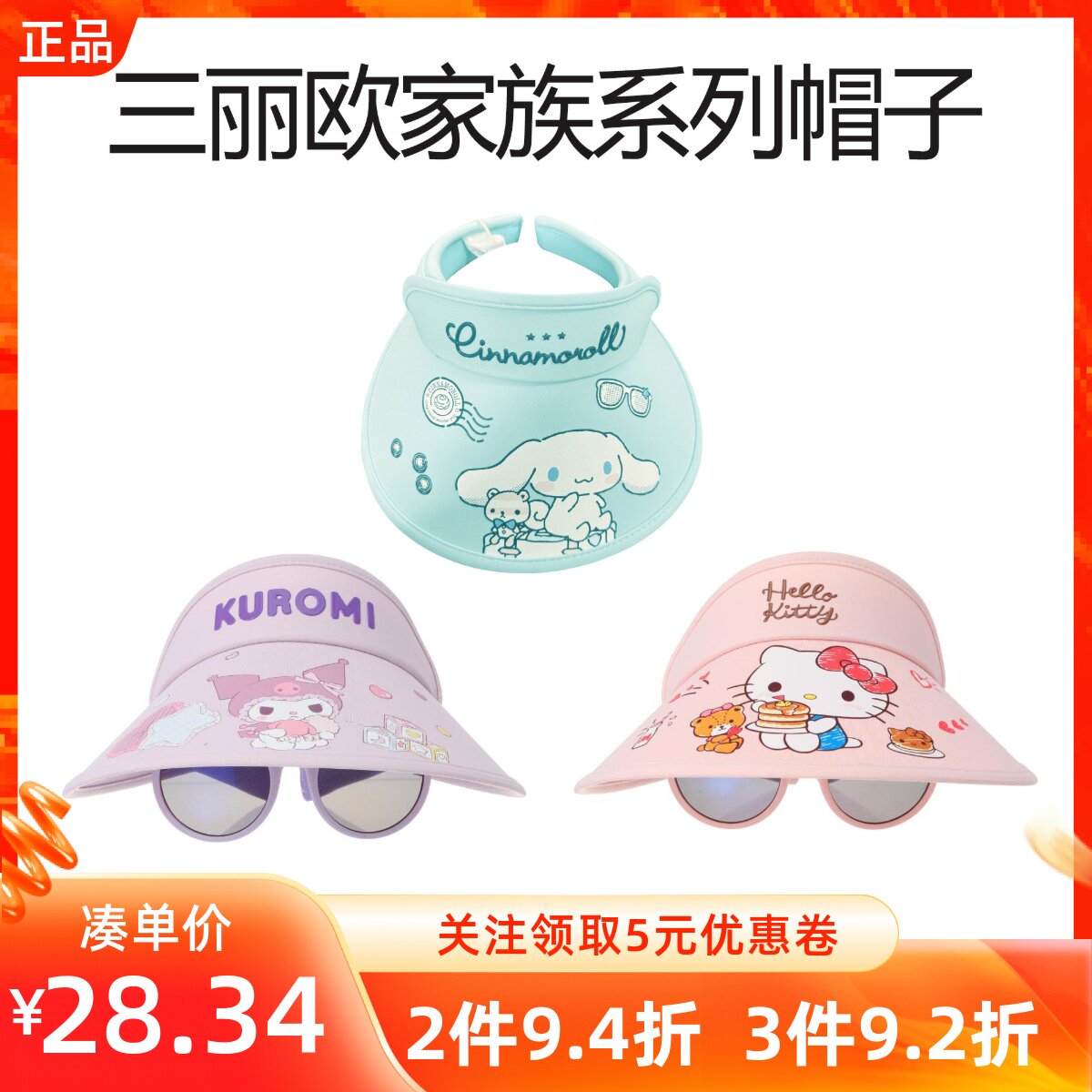 MINISO名创优品三丽欧家族系列帽子玉桂狗空顶防晒遮阳帽带墨镜套